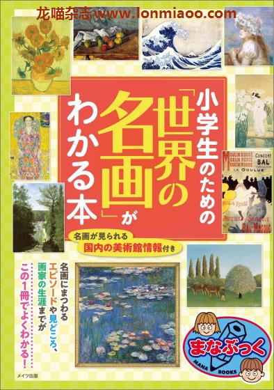 [日本版]世界の名画 世界名画介绍PDF电子书下载